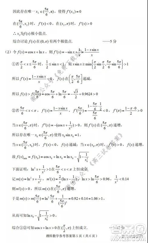 武汉市2020届高中毕业生五月质量检测理科数学试题及答案