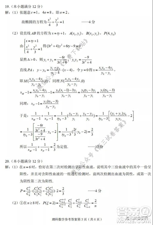 武汉市2020届高中毕业生五月质量检测理科数学试题及答案