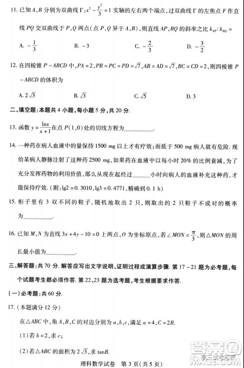 武汉市2020届高中毕业生五月质量检测理科数学试题及答案
