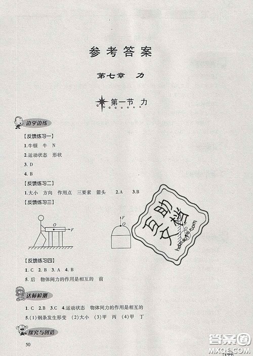 青岛出版社2020春新课堂同步学习与探究八年级物理下册答案