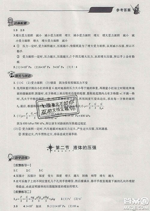 青岛出版社2020春新课堂同步学习与探究八年级物理下册答案