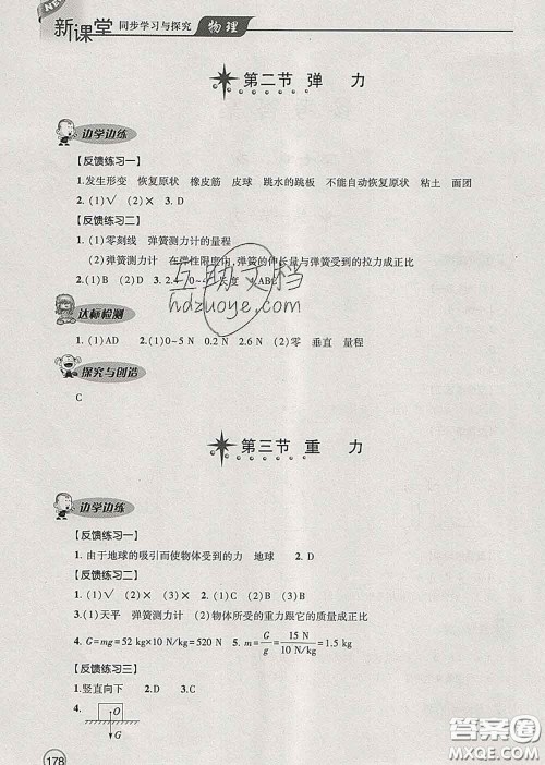 青岛出版社2020春新课堂同步学习与探究八年级物理下册答案