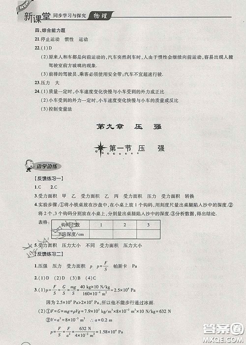 青岛出版社2020春新课堂同步学习与探究八年级物理下册答案