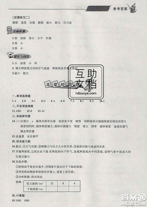 青岛出版社2020春新课堂同步学习与探究八年级物理下册答案