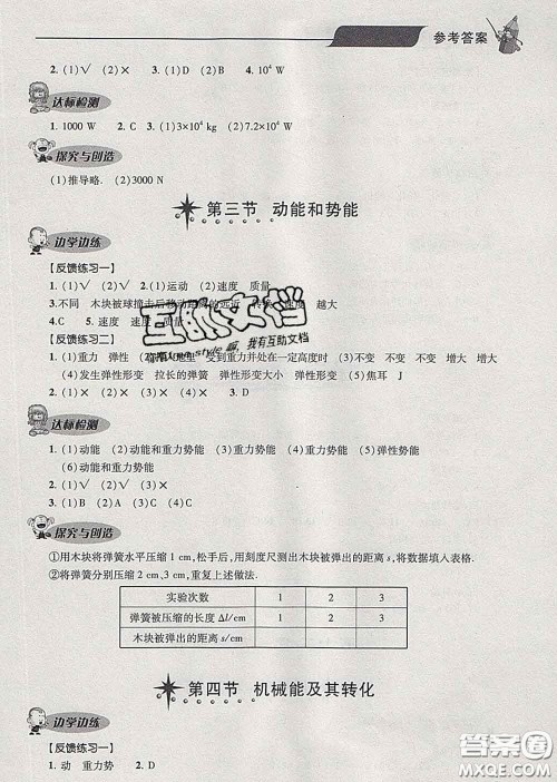 青岛出版社2020春新课堂同步学习与探究八年级物理下册答案