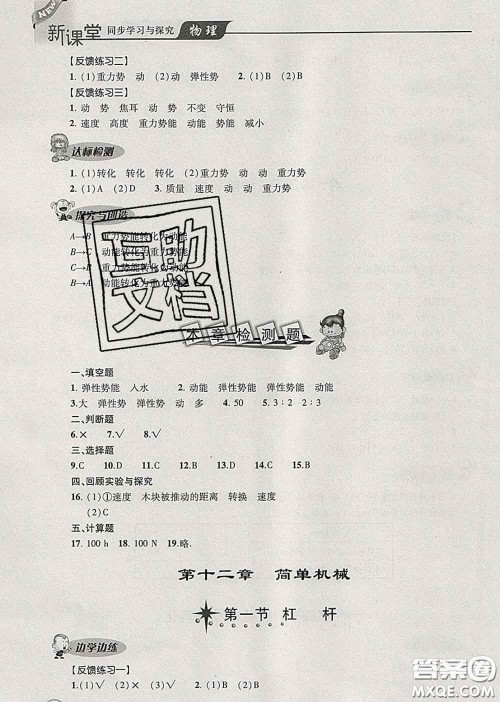 青岛出版社2020春新课堂同步学习与探究八年级物理下册答案