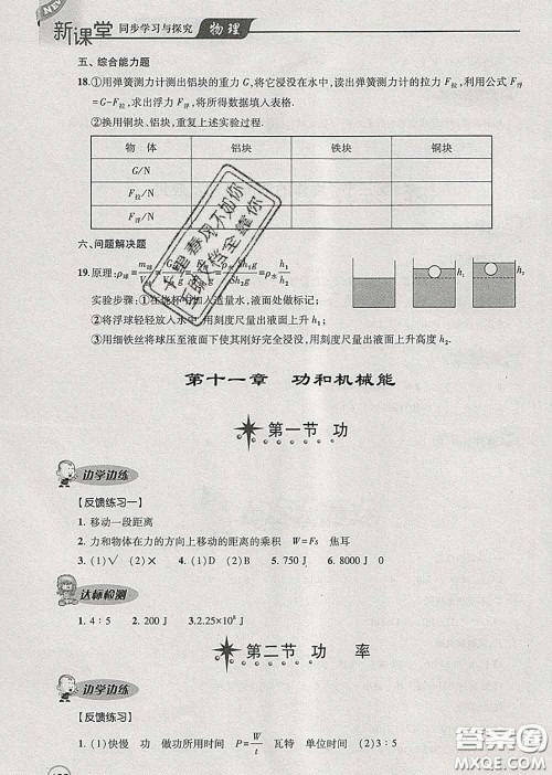 青岛出版社2020春新课堂同步学习与探究八年级物理下册答案