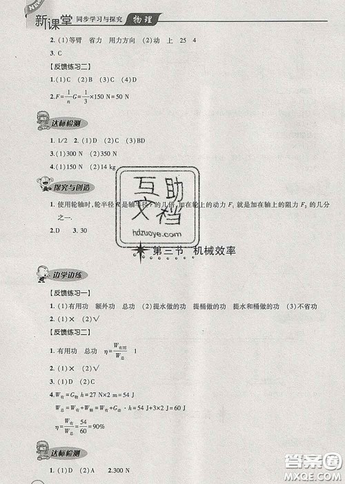 青岛出版社2020春新课堂同步学习与探究八年级物理下册答案