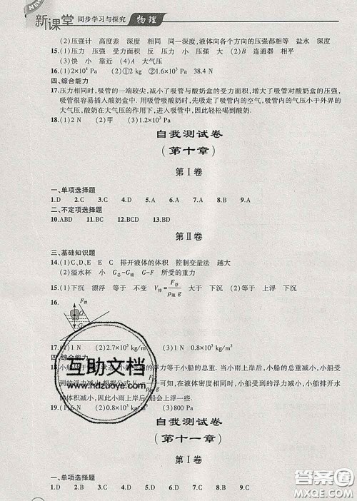 青岛出版社2020春新课堂同步学习与探究八年级物理下册答案