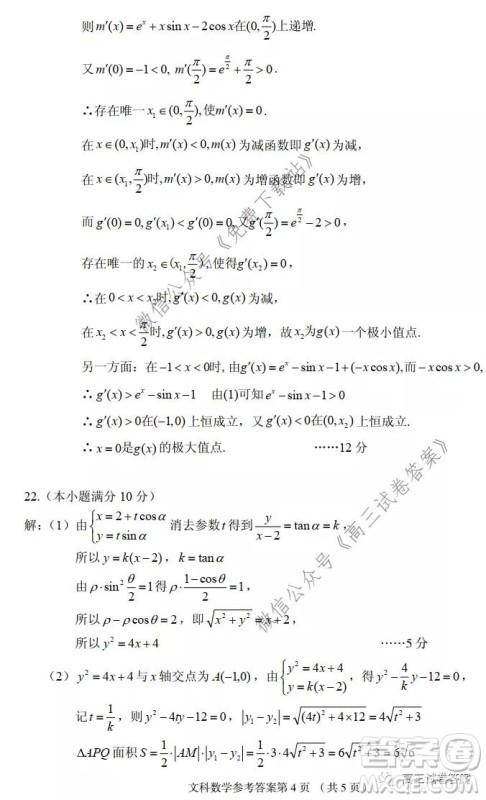 武汉市2020届高中毕业生五月质量检测文科数学试题及答案