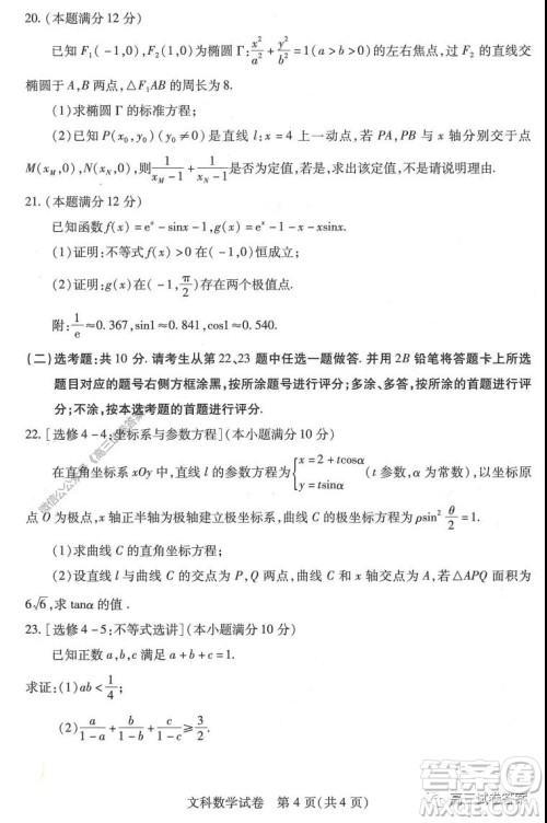 武汉市2020届高中毕业生五月质量检测文科数学试题及答案