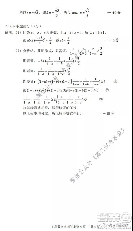 武汉市2020届高中毕业生五月质量检测文科数学试题及答案
