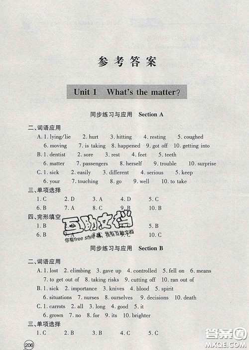 青岛出版社2020春新课堂同步学习与探究八年级英语下册答案