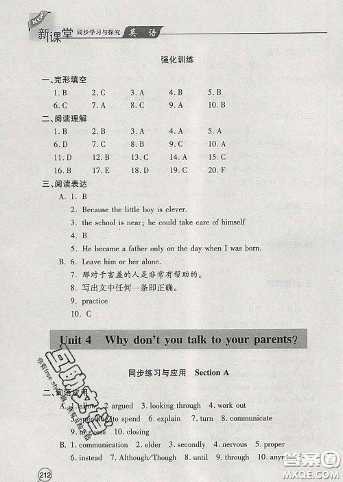 青岛出版社2020春新课堂同步学习与探究八年级英语下册答案