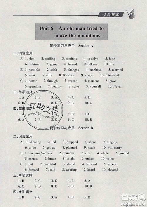 青岛出版社2020春新课堂同步学习与探究八年级英语下册答案