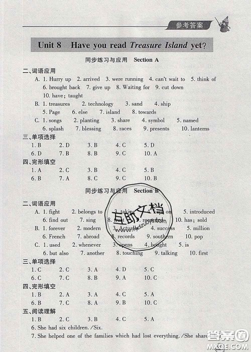 青岛出版社2020春新课堂同步学习与探究八年级英语下册答案