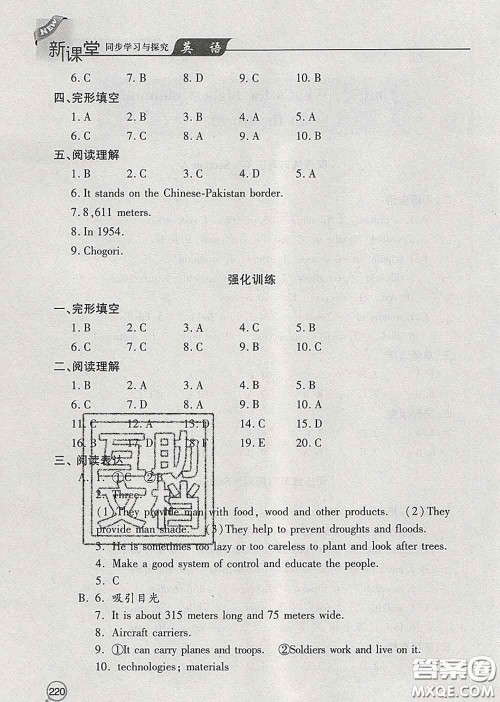 青岛出版社2020春新课堂同步学习与探究八年级英语下册答案
