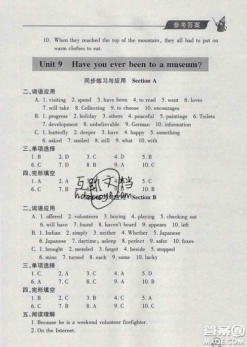 青岛出版社2020春新课堂同步学习与探究八年级英语下册答案