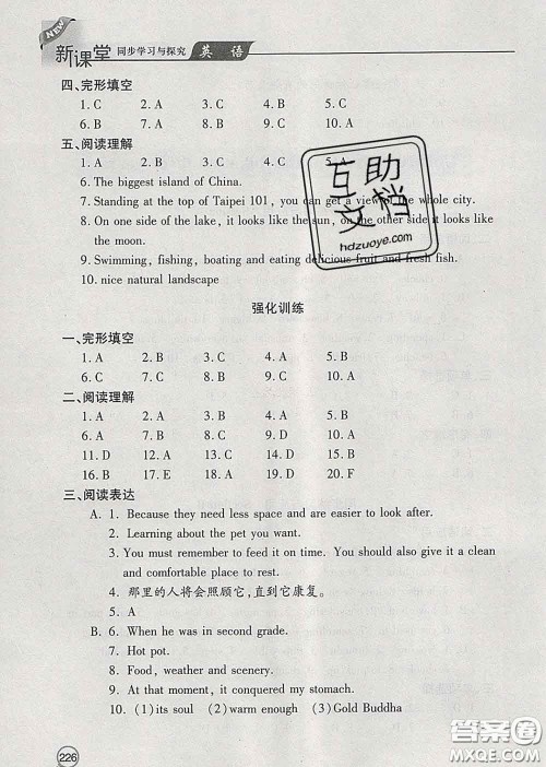 青岛出版社2020春新课堂同步学习与探究八年级英语下册答案