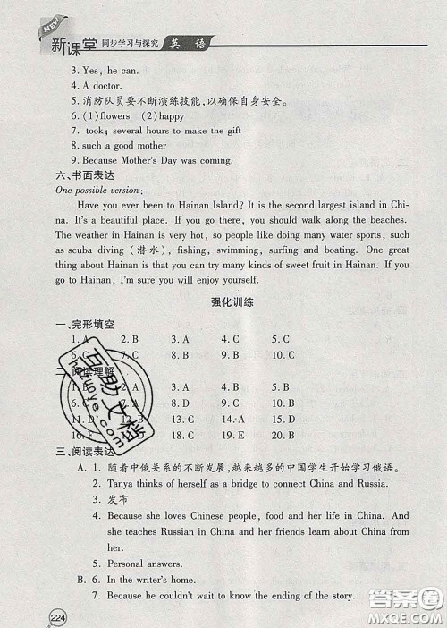青岛出版社2020春新课堂同步学习与探究八年级英语下册答案