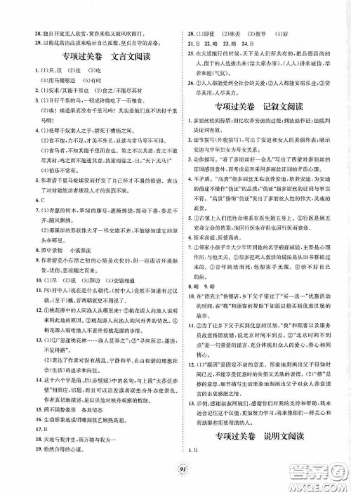 河北少年儿童出版社2020桂壮红皮书单元过关卷八年级英语下册冀教版答案