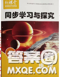 青岛出版社2020春新课堂同步学习与探究八年级地理下册答案