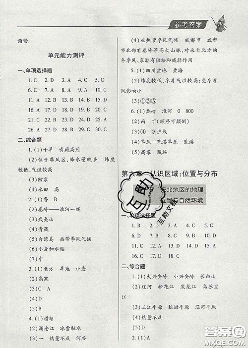 青岛出版社2020春新课堂同步学习与探究八年级地理下册答案