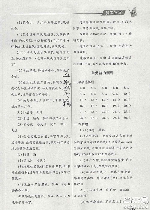 青岛出版社2020春新课堂同步学习与探究八年级地理下册答案