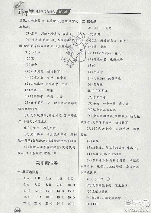 青岛出版社2020春新课堂同步学习与探究八年级地理下册答案