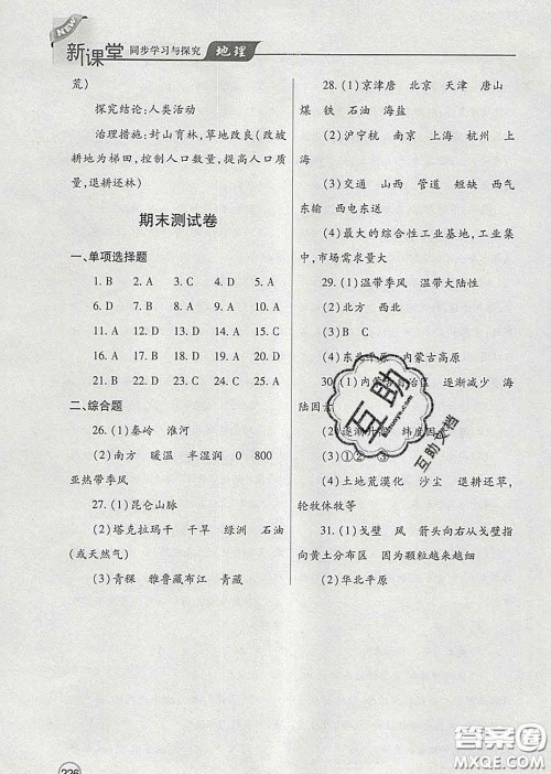 青岛出版社2020春新课堂同步学习与探究八年级地理下册答案