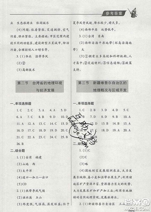 青岛出版社2020春新课堂同步学习与探究八年级地理下册答案