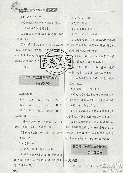 青岛出版社2020春新课堂同步学习与探究八年级地理下册答案