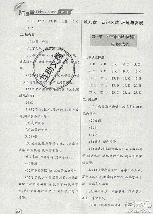 青岛出版社2020春新课堂同步学习与探究八年级地理下册答案