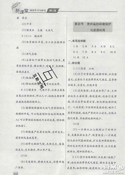 青岛出版社2020春新课堂同步学习与探究八年级地理下册答案