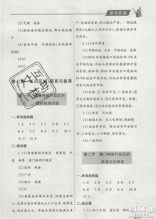 青岛出版社2020春新课堂同步学习与探究八年级地理下册答案