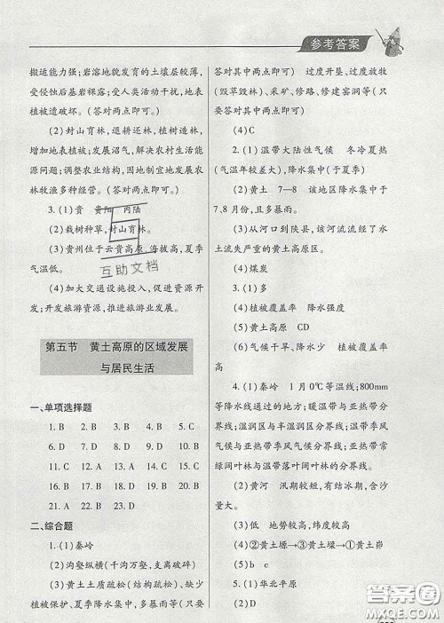 青岛出版社2020春新课堂同步学习与探究八年级地理下册答案
