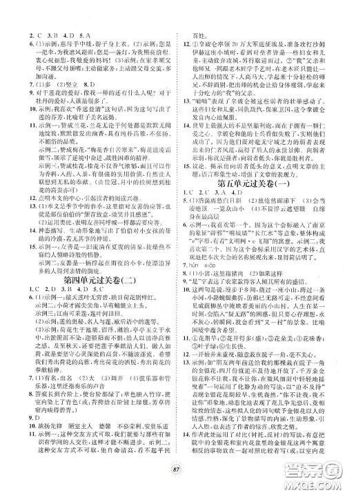 河北少年儿童出版社2020桂壮红皮书单元过关卷七年级语文下册人教版答案 河北少年儿童出版社2020桂壮红皮书单元过关卷七年级语文下册人教版答案