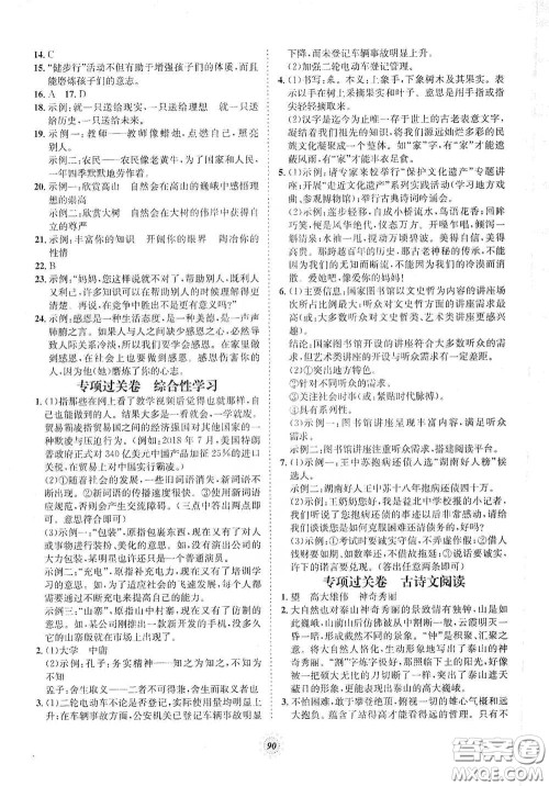 河北少年儿童出版社2020桂壮红皮书单元过关卷七年级语文下册人教版答案 河北少年儿童出版社2020桂壮红皮书单元过关卷七年级语文下册人教版答案