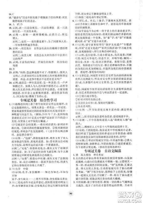 河北少年儿童出版社2020桂壮红皮书单元过关卷七年级语文下册人教版答案