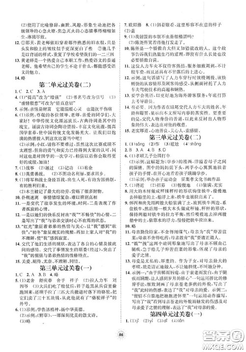 河北少年儿童出版社2020桂壮红皮书单元过关卷七年级语文下册人教版答案 河北少年儿童出版社2020桂壮红皮书单元过关卷七年级语文下册人教版答案