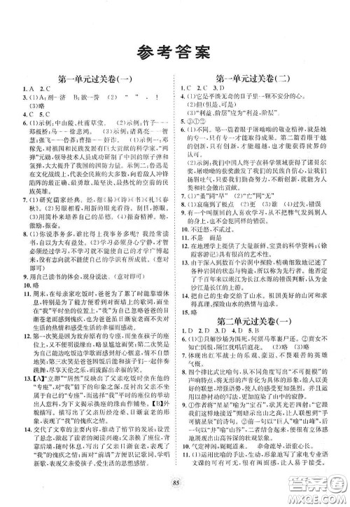 河北少年儿童出版社2020桂壮红皮书单元过关卷七年级语文下册人教版答案