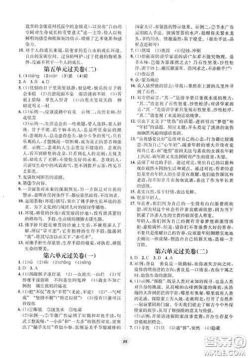 河北少年儿童出版社2020桂壮红皮书单元过关卷七年级语文下册人教版答案 河北少年儿童出版社2020桂壮红皮书单元过关卷七年级语文下册人教版答案