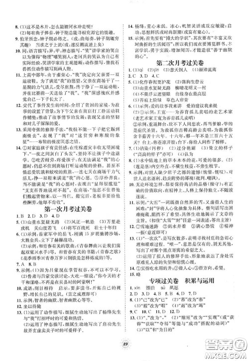 河北少年儿童出版社2020桂壮红皮书单元过关卷七年级语文下册人教版答案 河北少年儿童出版社2020桂壮红皮书单元过关卷七年级语文下册人教版答案