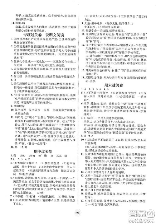 河北少年儿童出版社2020桂壮红皮书单元过关卷七年级语文下册人教版答案 河北少年儿童出版社2020桂壮红皮书单元过关卷七年级语文下册人教版答案