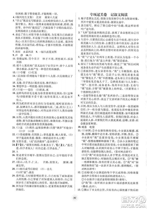 河北少年儿童出版社2020桂壮红皮书单元过关卷七年级语文下册人教版答案 河北少年儿童出版社2020桂壮红皮书单元过关卷七年级语文下册人教版答案
