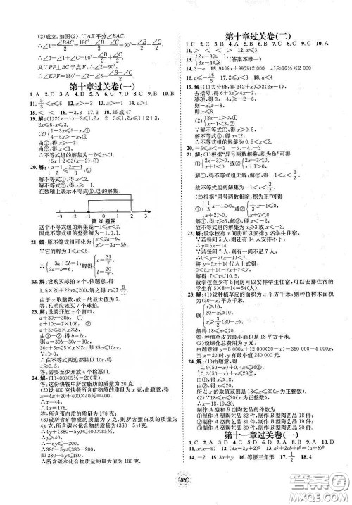 河北少年儿童出版社2020桂壮红皮书单元过关卷七年级数学下册冀教版答案