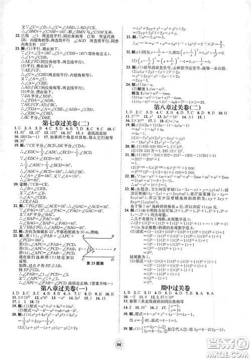 河北少年儿童出版社2020桂壮红皮书单元过关卷七年级数学下册冀教版答案