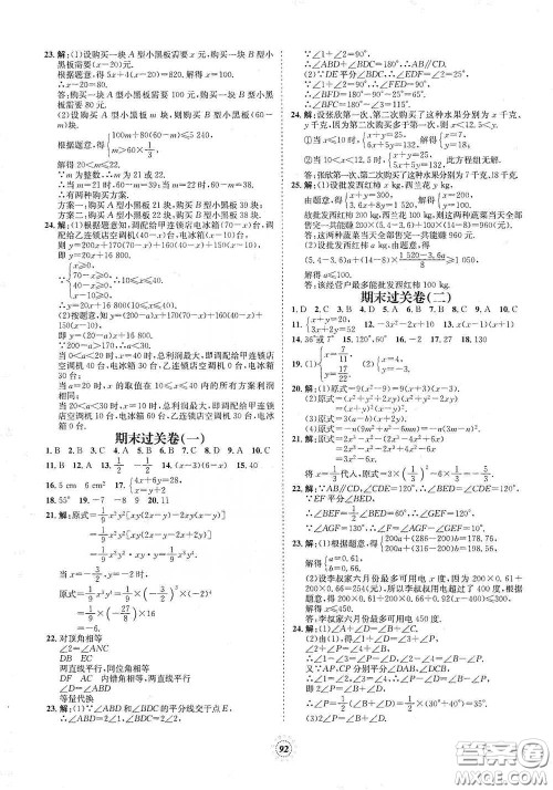河北少年儿童出版社2020桂壮红皮书单元过关卷七年级数学下册冀教版答案