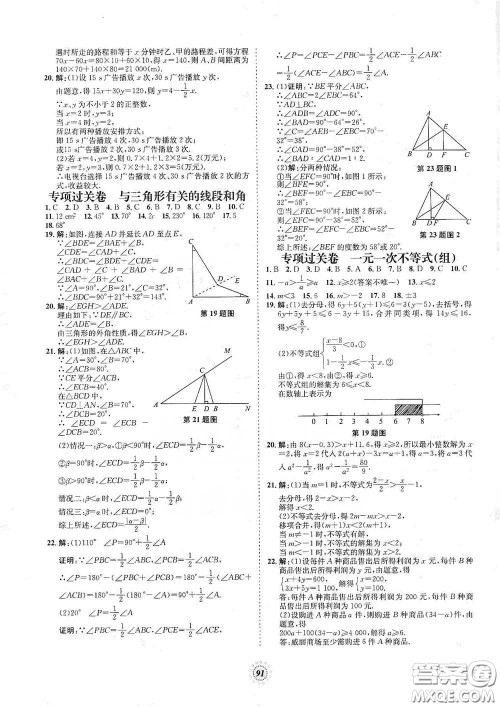 河北少年儿童出版社2020桂壮红皮书单元过关卷七年级数学下册冀教版答案