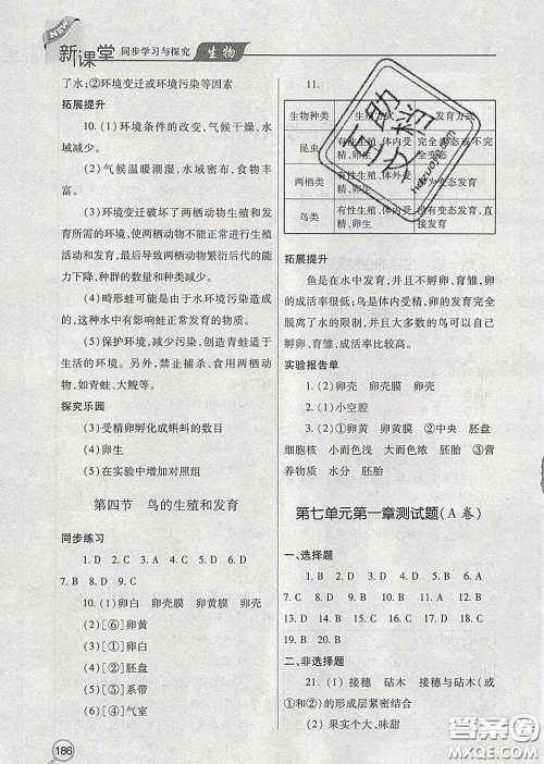 青岛出版社2020春新课堂同步学习与探究八年级生物下册答案